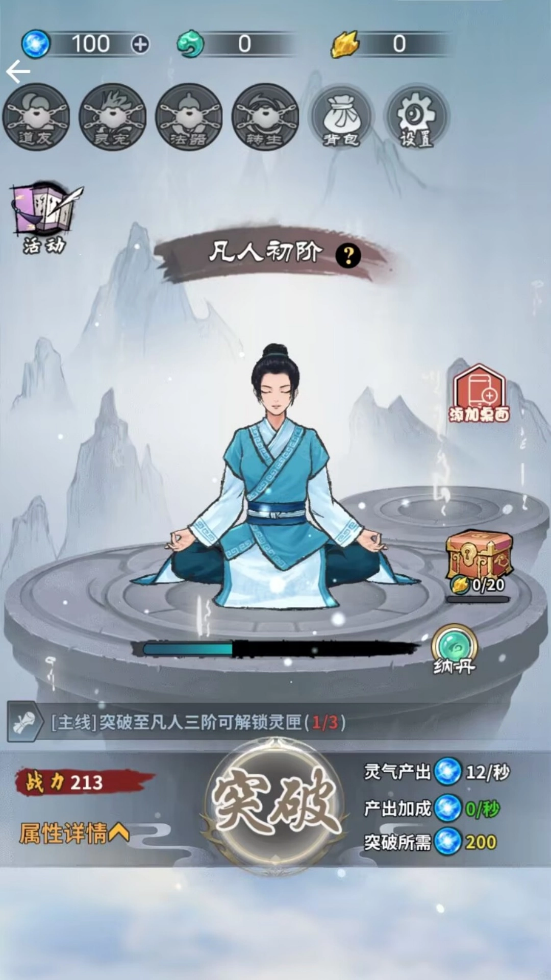 修仙飞升之路游戏纯净版截图1