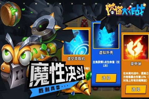 塔塔大作战截图2