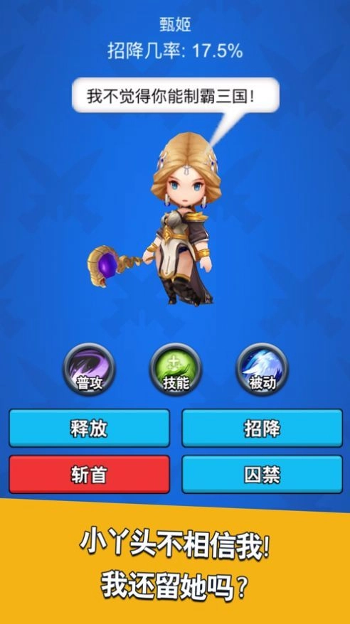 三国我最牛截图2