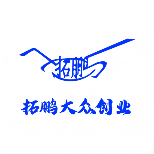 拓鹏大众创业app