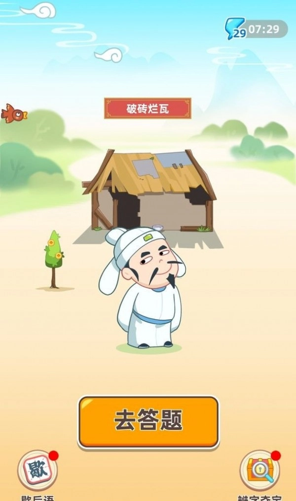 成语聚宝盆红包版截图2