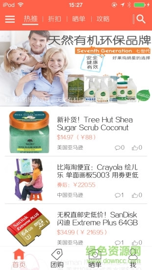 极客海淘手机截图1