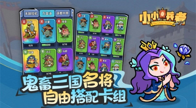 小小兵者游戏截图2