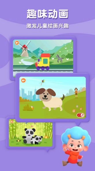 儿童绘画聪明成长手游无广告版截图1