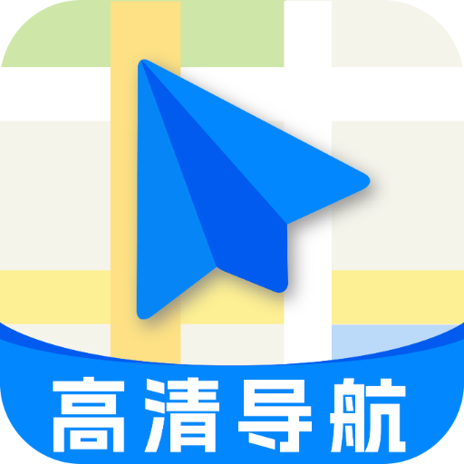 免费高端导航app