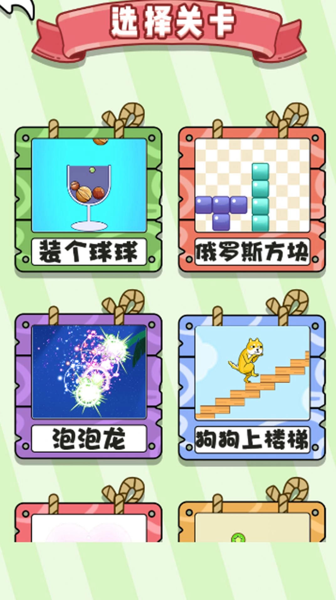 挑战不要停截图3