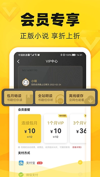 饭团追书免费原版截图3