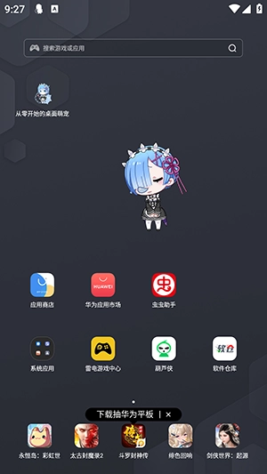 从零开始的桌面萌宠截图2