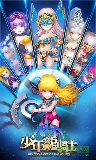 少年龙骑士小米版截图3