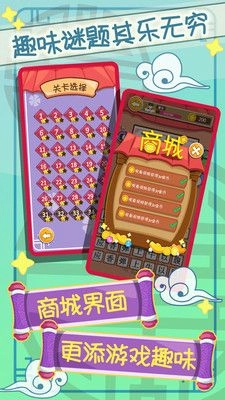 开心猜成语红包版截图1