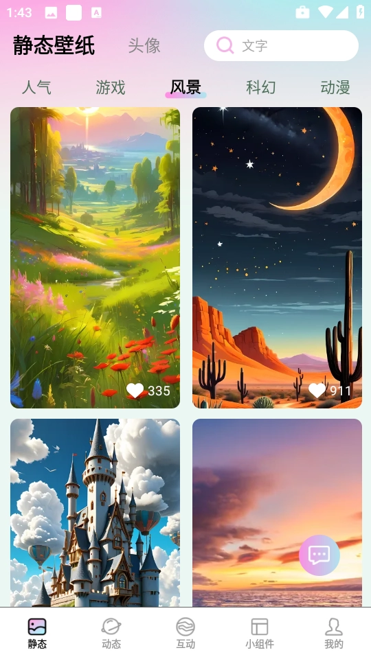 百变壁纸精灵截图2