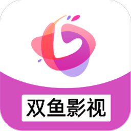 双鱼影视app