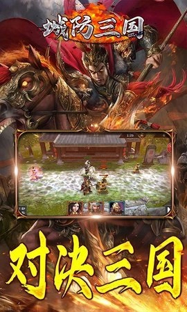 城防三国安卓直装版截图1
