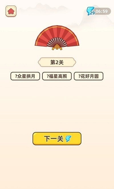 成语聚宝盆红包版截图3