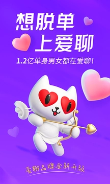 爱聊手机版截图3