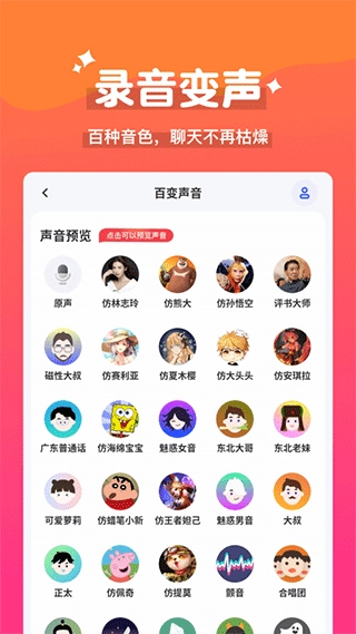 魔法变声器截图1