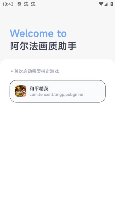 阿尔法画质助手120帧手机截图2