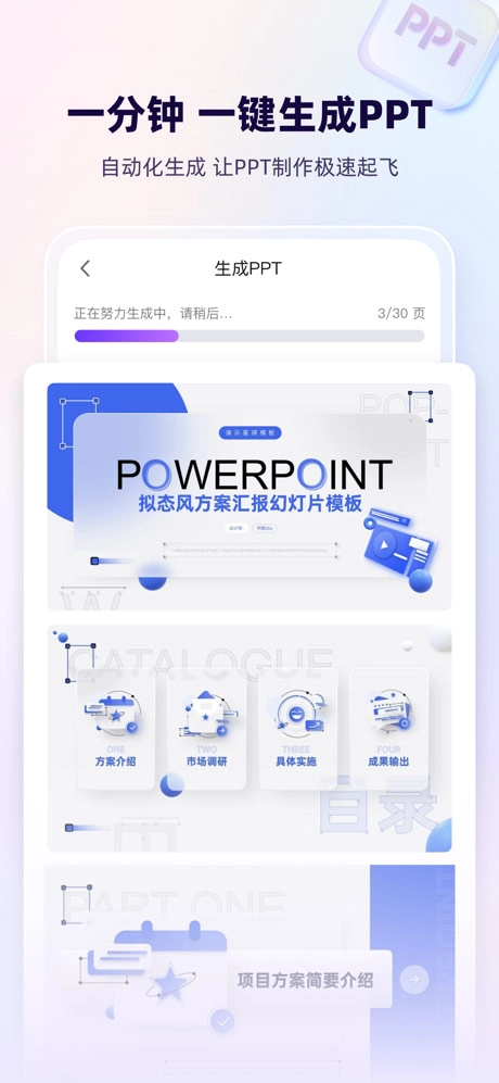 aippt手机版截图3