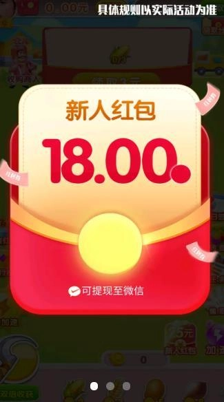 奇迹农场主红包版截图1