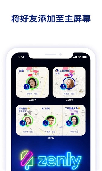 Zenly正版截图3