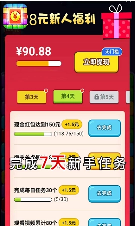 红包点点消新版截图1