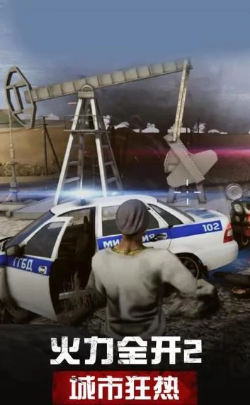 火力全开2城市狂热菜单版截图3