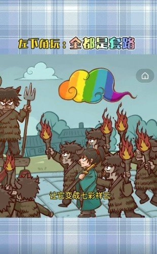 抖音全都是套路截图3