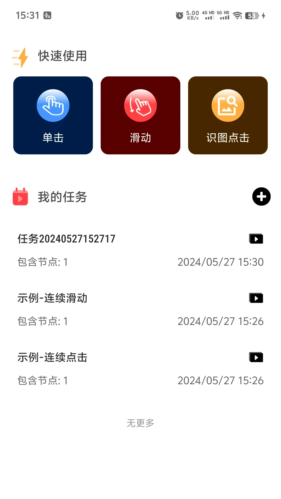 金卯点击器截图3