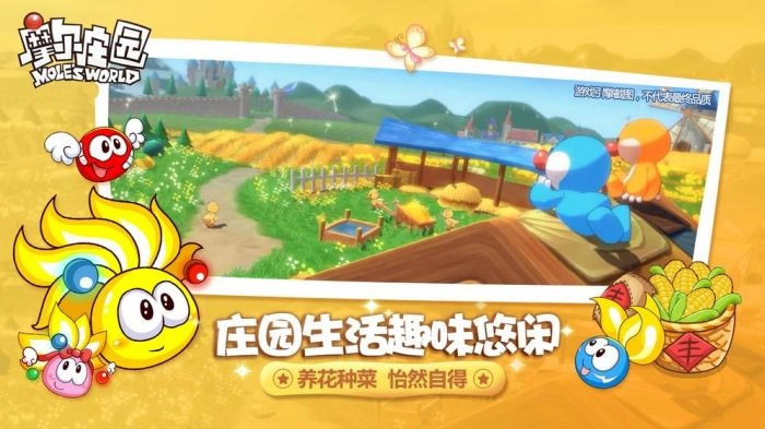 摩尔庄园通用版截图1