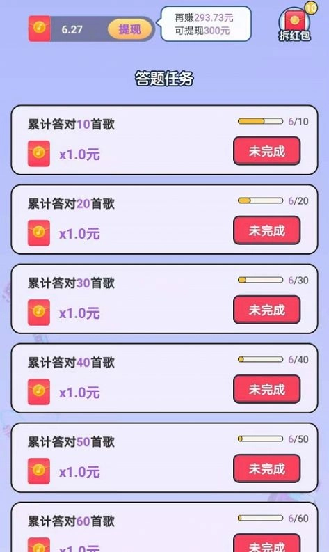 猜歌牛人红包版截图1