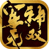 军神无双109无敌版