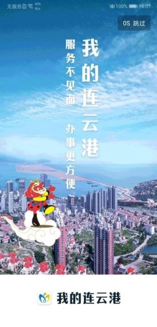 我的连云港截图2