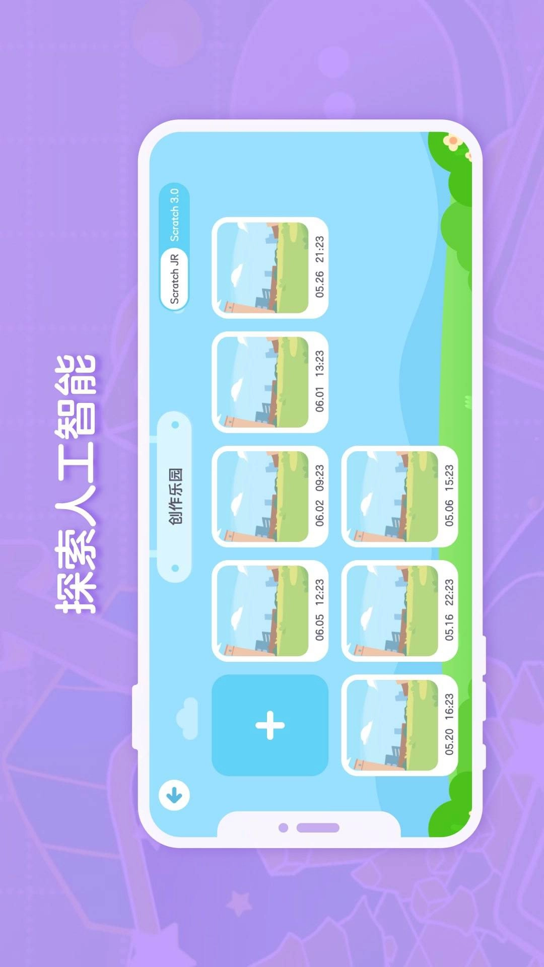 猿编程创造营截图3