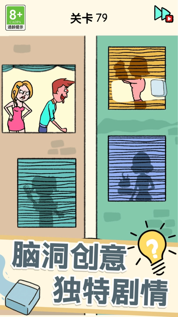 脑洞挑战大爆发手游直装版截图1