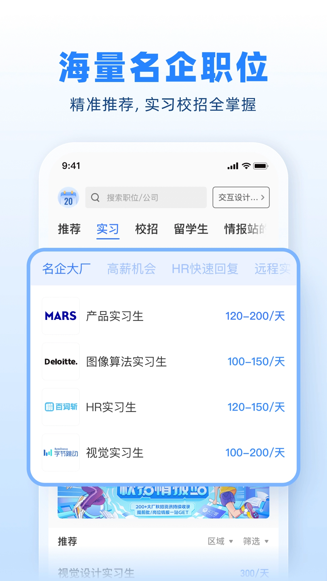 实习僧免费原版截图1