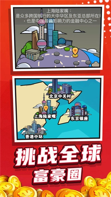 赚他十个亿红包版截图3