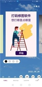 马赛克编辑器专业版截图1