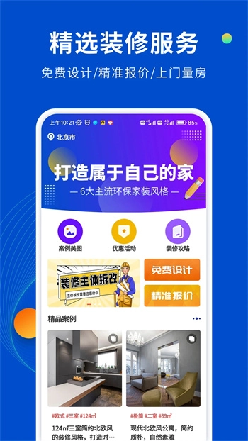 家装设计库免费原版截图2