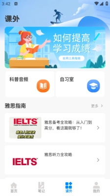 同窗课表截图3