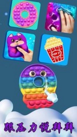 模拟解压大师原版截图1