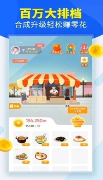 欢乐大排档红包版截图3