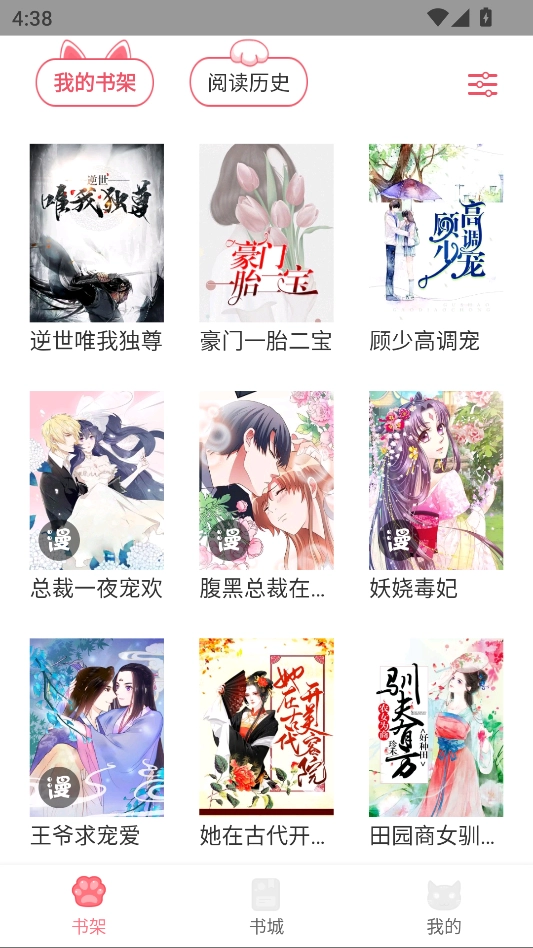 fun漫画安卓截图1