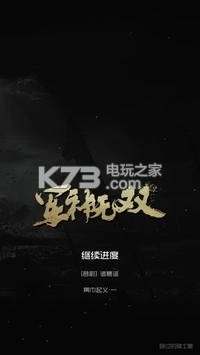 军神无双109无敌版截图1