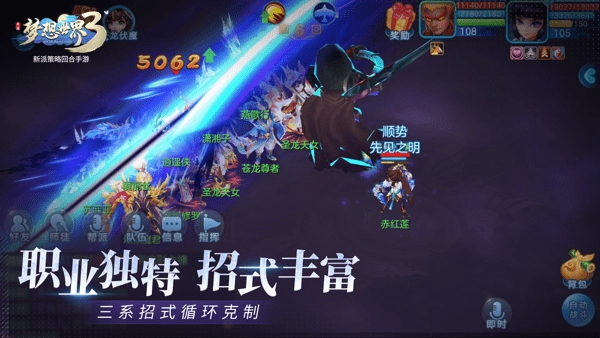 梦想世界3安卓直装版截图3
