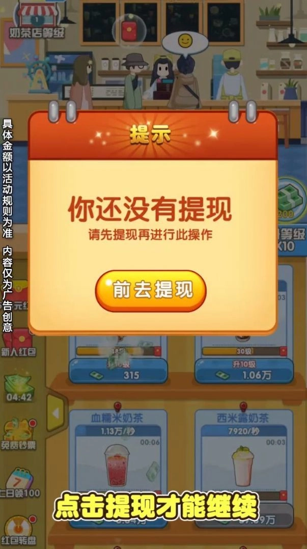 甜蜜奶茶屋红包版截图3