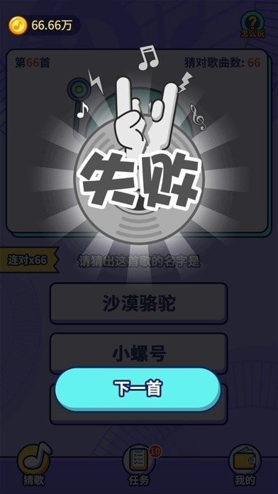 一起趣猜歌红包版截图3