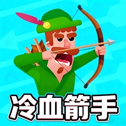 冷血箭手正版