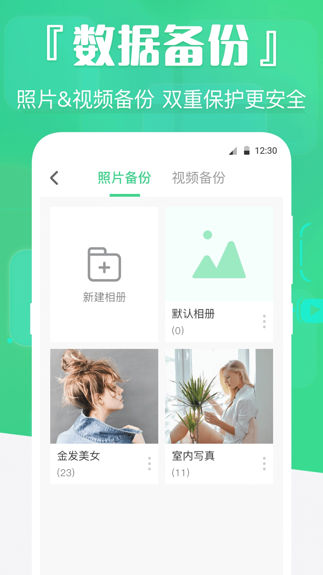 手机数据精灵截图1