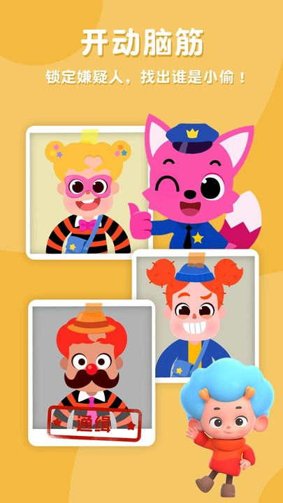 碰碰狐我是小警察截图3