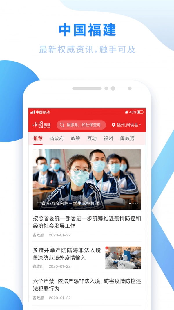 闽政通手机截图3